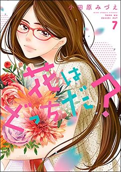 小田原みづえ 漫画家 の作品一覧 Comicspace コミックスペース 小田原みづえ 漫画家 の作品一覧 Comicspace コミックスペース