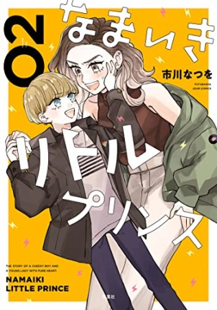 香魚子 漫画家 の作品一覧 Comicspace コミックスペース