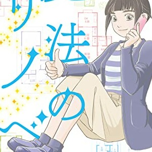 星崎真紀 漫画家 の作品一覧 Comicspace コミックスペース