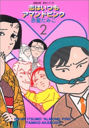 赤星たみこ 漫画家 の作品一覧 Comicspace コミックスペース