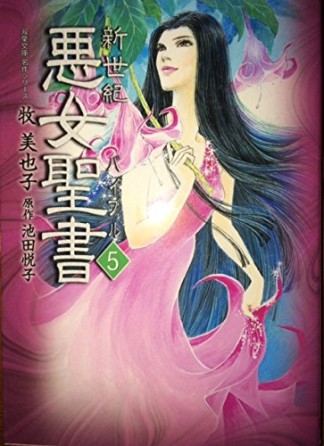 牧美也子（漫画家）の作品一覧 - comicspace | コミックスペース
