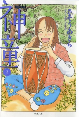 さそうあきら 漫画家 の作品一覧 Comicspace コミックスペース
