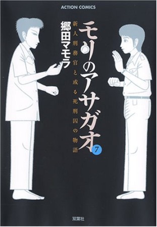 郷田マモラ 漫画家 の作品一覧 Comicspace コミックスペース