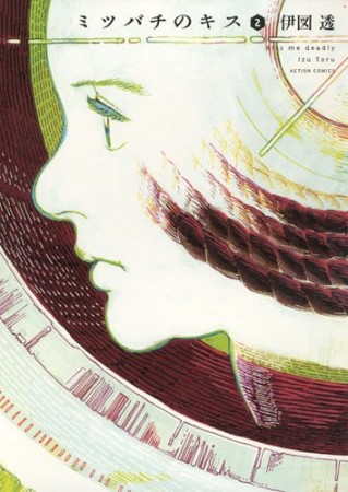 伊図透 漫画家 の作品一覧 Comicspace コミックスペース