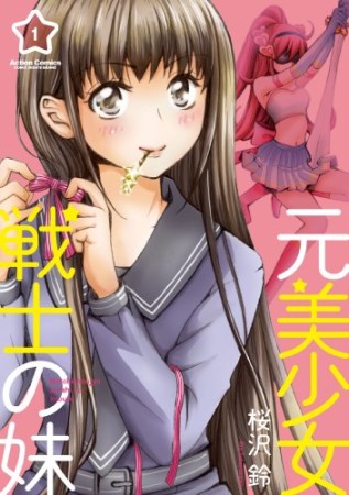 桜沢鈴 漫画家 の作品一覧 Comicspace コミックスペース