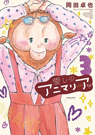 岡田卓也 漫画家 の作品一覧 Comicspace コミックスペース