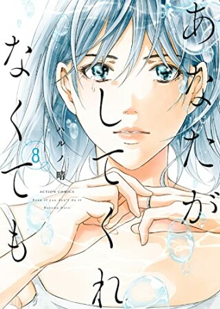 ハルノ晴 漫画家 の作品一覧 Comicspace コミックスペース ハルノ晴 漫画家 の作品一覧 Comicspace コミックスペース