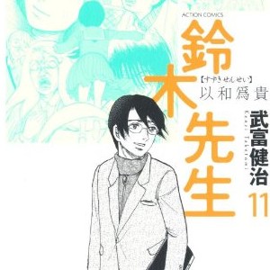 武富健治 漫画家 の作品一覧 Comicspace コミックスペース