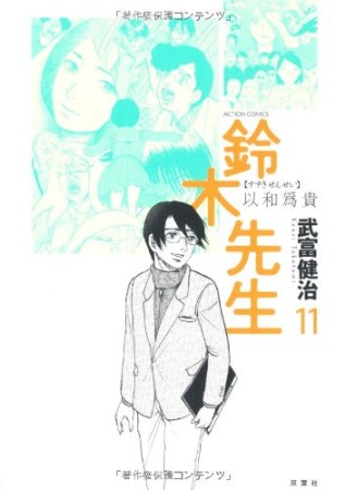 武富健治 漫画家 の作品一覧 Comicspace コミックスペース 武富健治 漫画家 の作品一覧 Comicspace コミックスペース