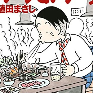 植田まさし 漫画家 の作品一覧 Comicspace コミックスペース
