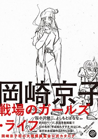 岡崎京子 漫画家 の作品一覧 Comicspace コミックスペース 岡崎京子 漫画家 の作品一覧 Comicspace コミックスペース
