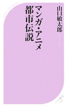 山口敏太郎（漫画家）の作品一覧 - comicspace | コミックスペース