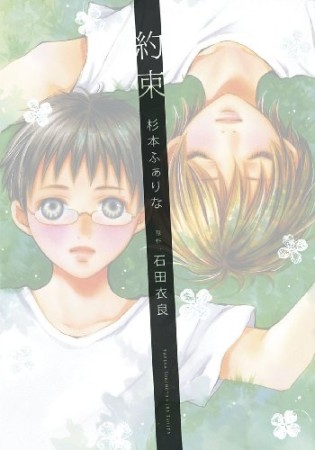 石田衣良 漫画家 の作品一覧 Comicspace コミックスペース