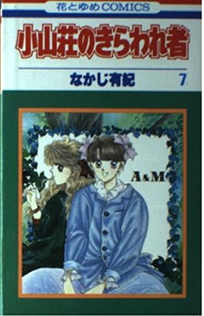 500円引きクーポン なかじ有紀作品まとめ売り 少女漫画