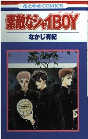 なかじ有紀作品まとめ売り なかじ有紀（漫画家）の作品一覧 - comicspace | コミックスペース