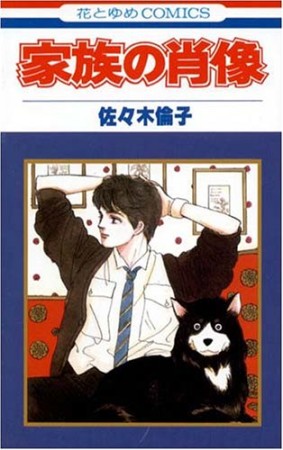 佐々木倫子作品 あ～さ～く～ら～！】佐々木倫子特集！『新装版 動物のお医者さん