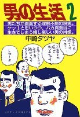 中崎タツヤ 漫画家 の作品一覧 Comicspace コミックスペース