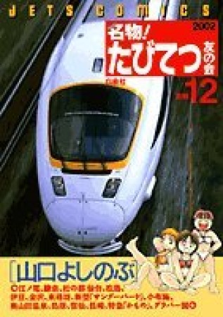 山口よしのぶ 漫画家 の作品一覧 Comicspace コミックスペース