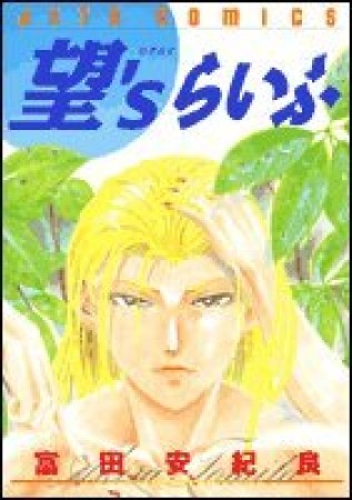 Night Blood 富田安紀良 のあらすじ 感想 評価 Comicspace コミックスペース