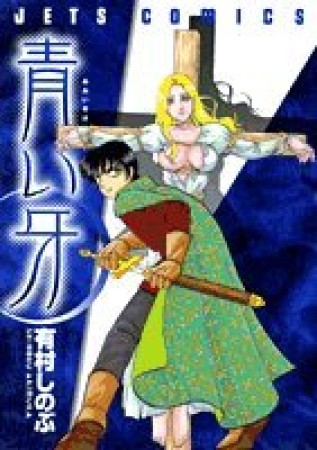 有村しのぶ 漫画家 の作品一覧 Comicspace コミックスペース