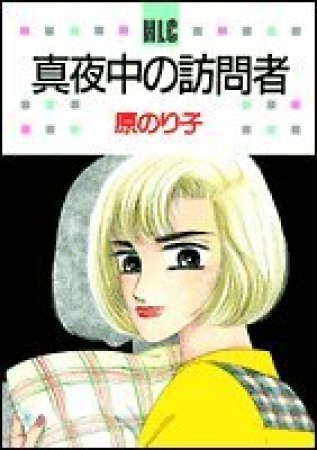 原のり子（漫画家）の作品一覧 - comicspace | コミックスペース