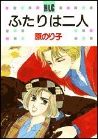 原のり子（漫画家）の作品一覧 - comicspace | コミックスペース