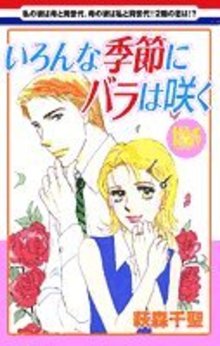 萩森千聖（漫画家）の作品一覧 - comicspace | コミックスペース