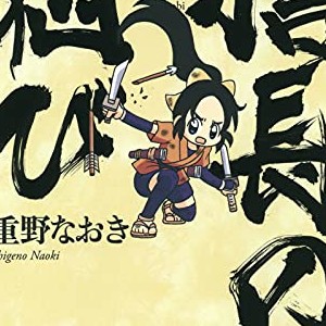 重野なおき 漫画家 の作品一覧 Comicspace コミックスペース