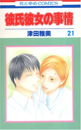 津田雅美 漫画家 の作品一覧 Comicspace コミックスペース 津田雅美 漫画家 の作品一覧 Comicspace コミックスペース