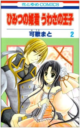 槻宮杏 漫画家 の作品一覧 Comicspace コミックスペース