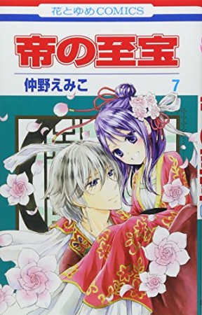 仲野えみこ 漫画家 の作品一覧 Comicspace コミックスペース