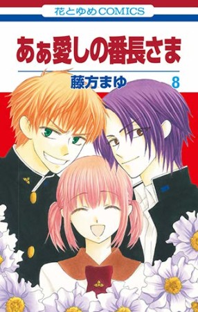 藤方まゆ 漫画家 の作品一覧 Comicspace コミックスペース