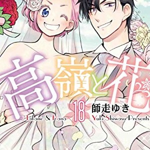 師走ゆき 漫画家 の作品一覧 Comicspace コミックスペース