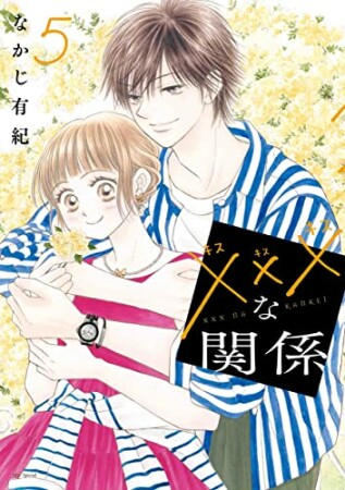 なかじ有紀（漫画家）の作品一覧 - comicspace | コミックスペース