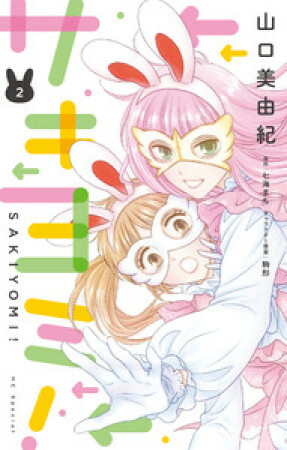 なかじ有紀作品まとめ売り なかじ有紀（漫画家）の作品一覧 - comicspace | コミックスペース