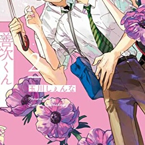 玉川しぇんな 漫画家 の作品一覧 Comicspace コミックスペース