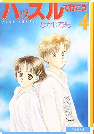 なかじ有紀（漫画家）の作品一覧 - comicspace | コミックスペース