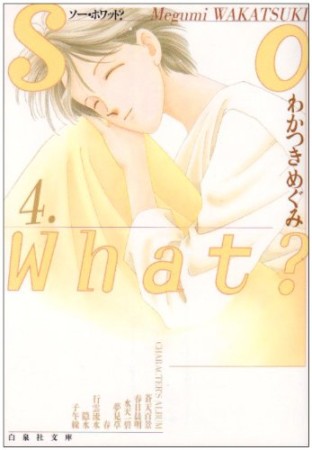 わかつきめぐみ 漫画家 の作品一覧 Comicspace コミックスペース わかつきめぐみ 漫画家 の作品一覧 Comicspace コミックスペース