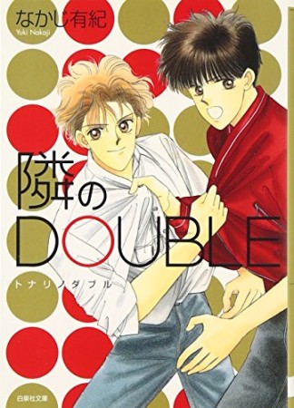 なかじ有紀（漫画家）の作品一覧 - comicspace | コミックスペース