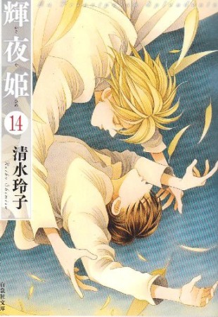 清水玲子 漫画家 の作品一覧 Comicspace コミックスペース