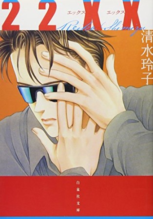 清水玲子 漫画家 の作品一覧 Comicspace コミックスペース