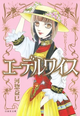 吉田ばな 漫画家 の作品一覧 Comicspace コミックスペース 吉田ばな 漫画家 の作品一覧 Comicspace コミックスペース