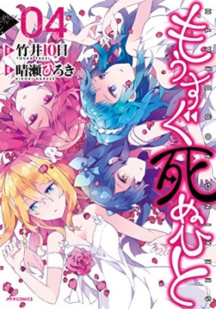 竹井10日 漫画家 の作品一覧 Comicspace コミックスペース