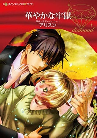 モディーン ムーン 漫画家 のすべての作品 Comicspace コミックスペース