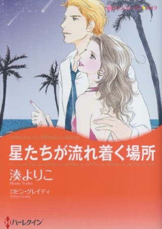 湊よりこ 漫画家 の作品一覧 Comicspace コミックスペース 湊よりこ 漫画家 の作品一覧 Comicspace コミックスペース