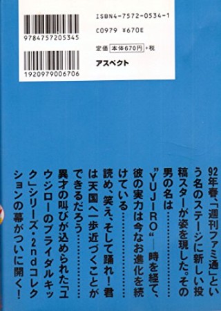 ユウジローのブライダルキック-