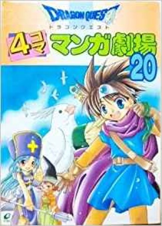 ドラゴンクエストシリーズ 漫画家 の作品一覧 Comicspace コミックスペース