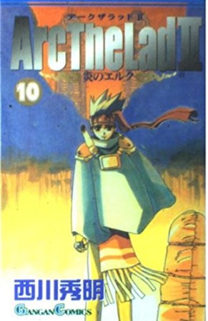 爆力冒険メガバーン』(西川秀明)のあらすじ・感想・評価 - comicspace