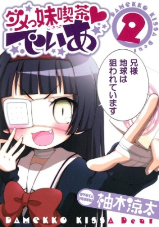 ボクの女子力はあの娘のパンツに詰まっている 柚木涼太 のあらすじ 感想 評価 Comicspace コミックスペース