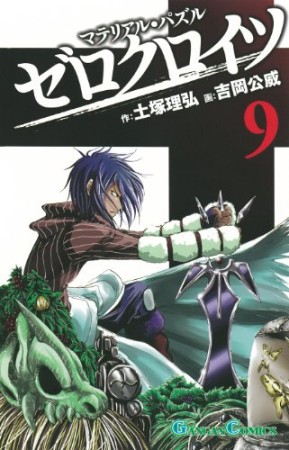 土塚理弘 漫画家 の作品一覧 Comicspace コミックスペース 土塚理弘 漫画家 の作品一覧 Comicspace コミックスペース